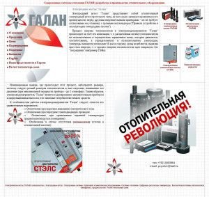 Предпросмотр для www.eurogalan.ru — Термотехника