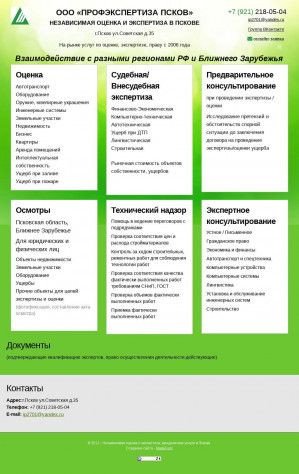 Предпросмотр для expert-pskov.ru — Компания по независимой оценке и экспертизе