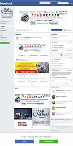 Предпросмотр для www.facebook.com — ПсковАгроПромДорСтрой, оптово-розничная компания по металлопрокату