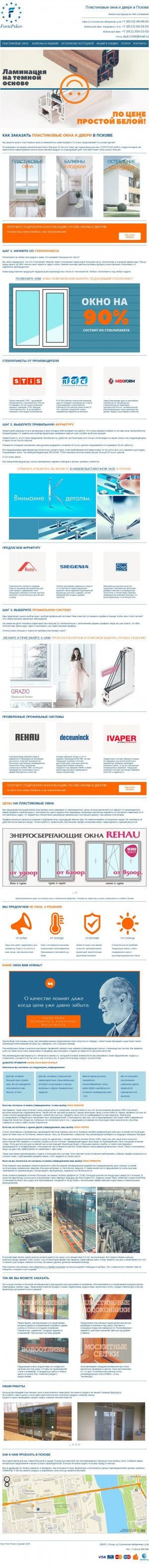 Предпросмотр для fortepskov.ru — Окна Forte Псков
