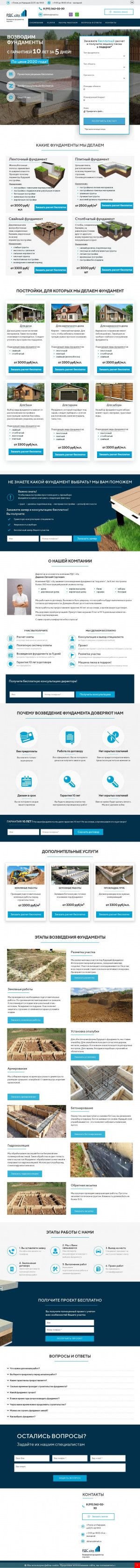 Предпросмотр для fundament10let.ru — РДС Сити