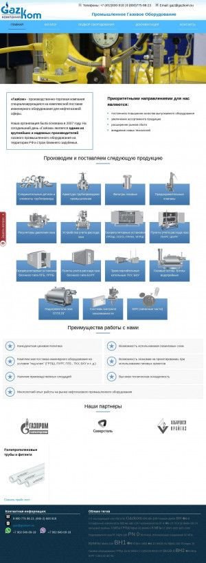 Предпросмотр для gazkom.su — Газовая комплектация