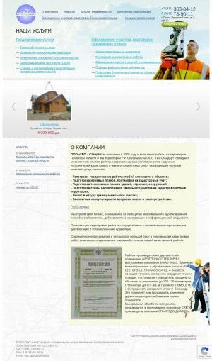 Предпросмотр для www.geostand.ru — Гео стандарт