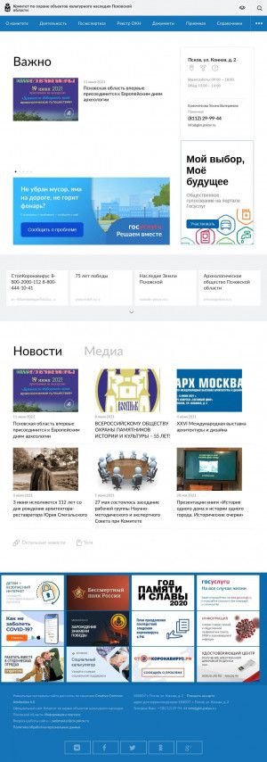Предпросмотр для gkn.pskov.ru — Комитет Псковской области по Охране Объектов Культурного Наследия
