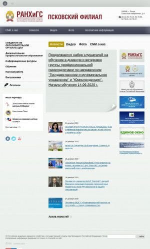 Предпросмотр для www.gosakpskov.ru — Псковский филиал Северо-Западной Академии ГО Сударственной Службы