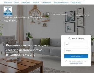Предпросмотр для infoan-pskov.ru — Информационный центр Псковская недвижимость