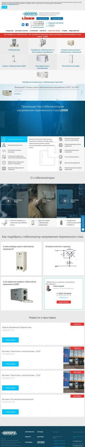 Предпросмотр для www.inteps.ru — Псковский завод электронной техники