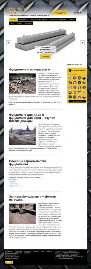 Предпросмотр для izban.ru — Монолит-Эко