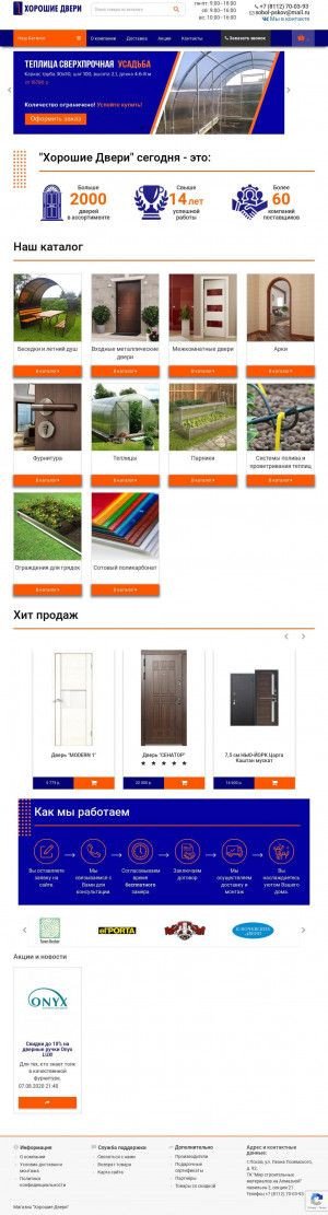 Предпросмотр для www.kombat60.ru — Хорошие двери магазин Комбат