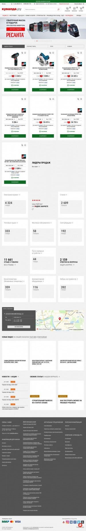 Предпросмотр для www.kuvalda.ru — Кувалда.ру