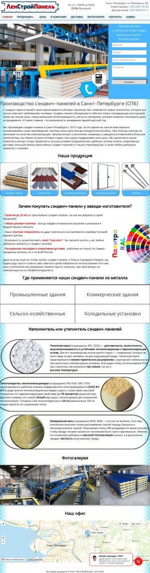 Предпросмотр для www.lenstroypanel.ru — ЛенСтройПанель