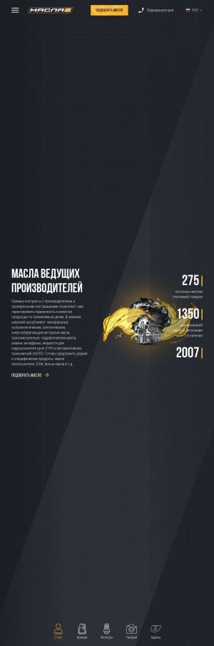Предпросмотр для www.masla1.ru — Masla1.ru