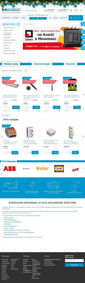 Предпросмотр для www.minimaks.ru — Электрик