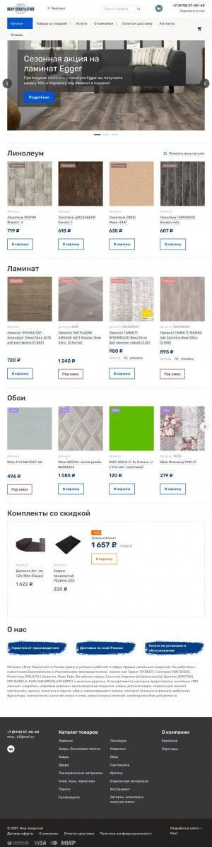 Предпросмотр для mirpokrytij.ru — Мир покрытий, магазин