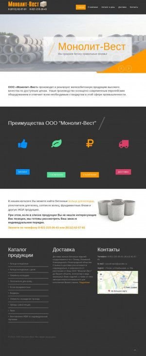 Предпросмотр для monolitwest.ru — Монолит-Вест