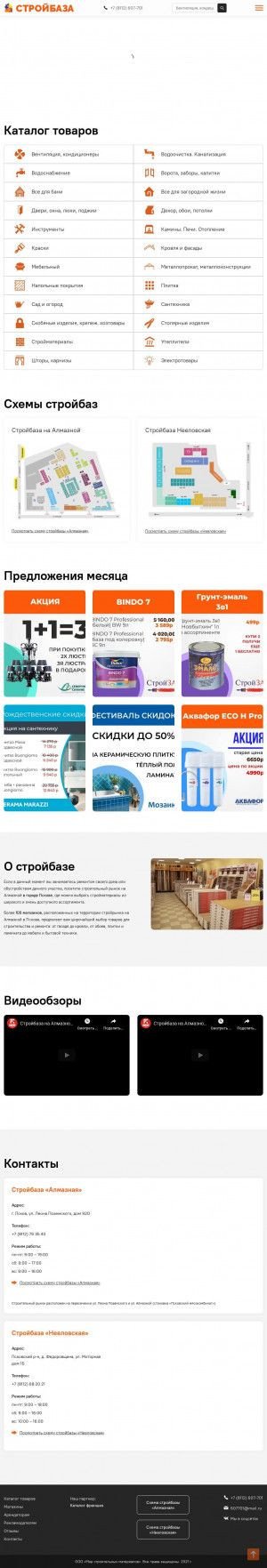 Предпросмотр для www.msm60.ru — Строительный рынок на Алмазной