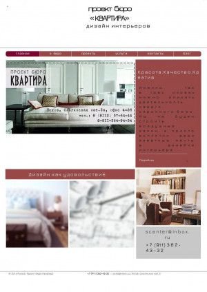 Предпросмотр для pbkvartira.ru — Проект бюро Квартира