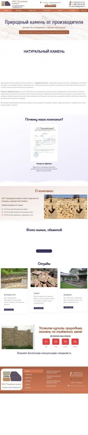 Предпросмотр для www.plita-pskov.ru — Природный камень