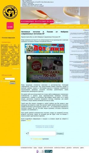 Предпросмотр для www.potolok-pskov.ru — Стройпрестиж