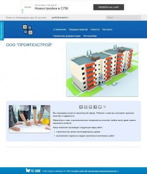 Предпросмотр для profdecl.umi.ru — Профтехстрой
