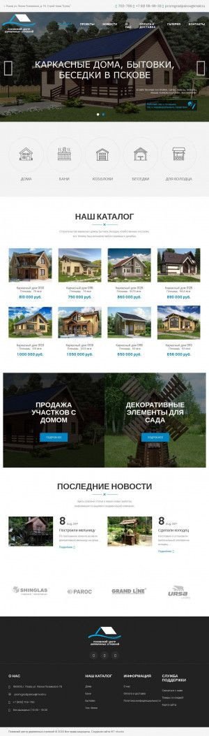 Предпросмотр для www.promgradpskov.ru — Псковский центр деревянных строений