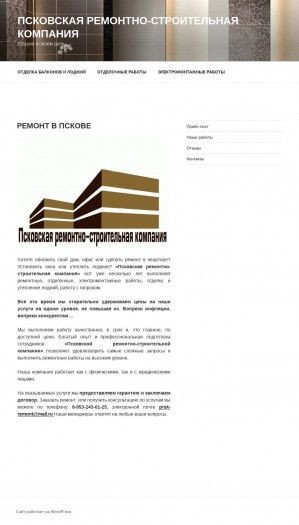 Предпросмотр для prsk-remont.ru — Псковская ремонтно-строительная компания