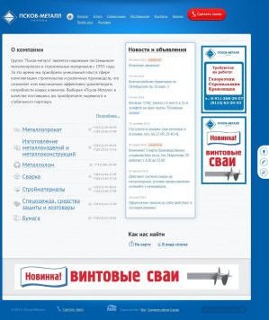 Предпросмотр для pskov-metal.ru — Сервисный Металлоцентр