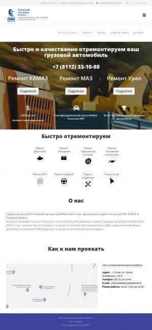 Предпросмотр для pskovavtocenter.ru — Камаз