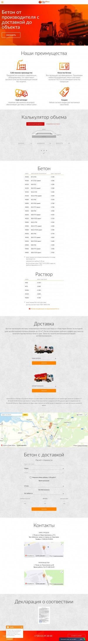 Предпросмотр для pskovbeton.ru — ЖБИ-Строй