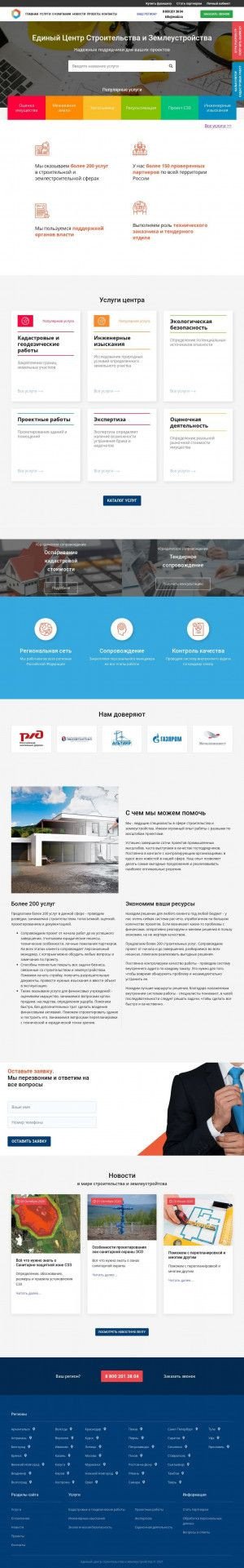 Предпросмотр для pskov.ecsiz.ru — Единый центр строительства и землеустройства