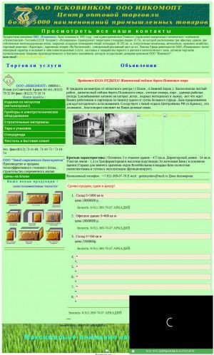 Предпросмотр для pskovincom.narod.ru — Белорусско-Псковский центр строительных материалов