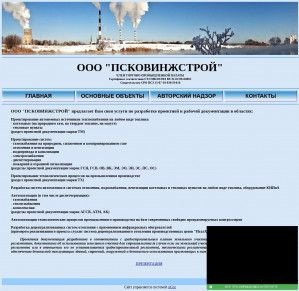 Предпросмотр для pskovingstroi.narod.ru — Проектная компания Псковинжстрой