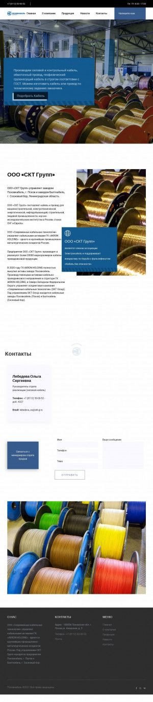 Предпросмотр для www.pskovkabel.ru — Псковкабель