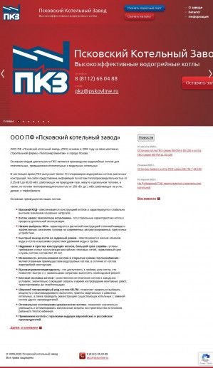 Предпросмотр для pskovkotel.ru — Производственная фирма Псковский Котельный завод