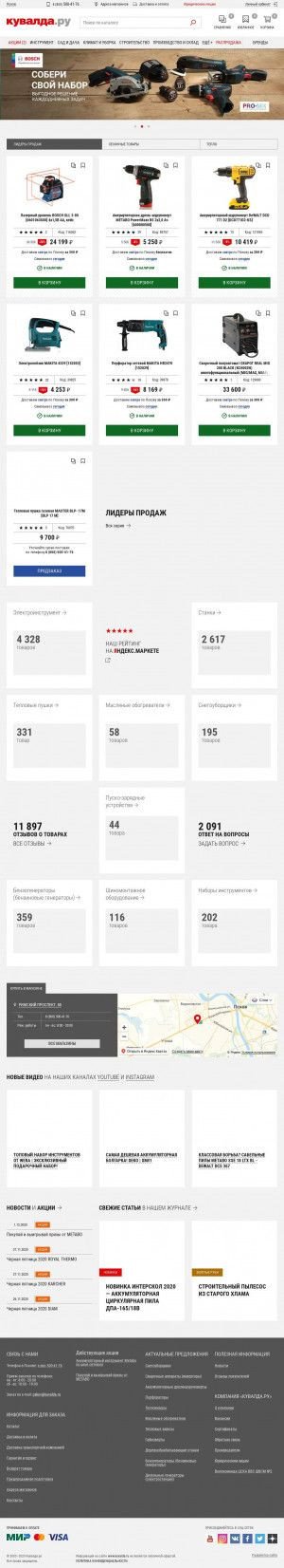 Предпросмотр для pskov.kuvalda.ru — Кувалда.ру