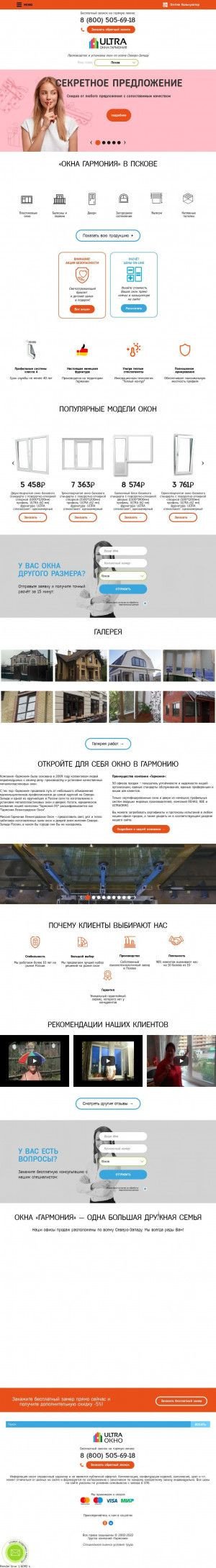 Предпросмотр для pskov.oknagm.ru — Окна гармония в Пскове