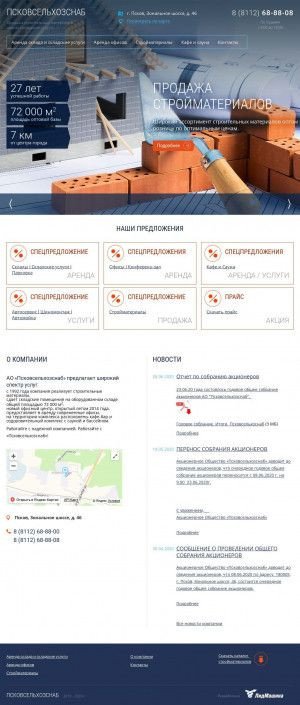 Предпросмотр для pskovselhozsnab.ru — АО Псковсельхозснаб