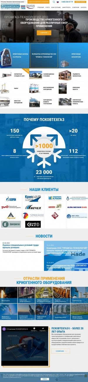 Предпросмотр для www.pskovtehgaz.ru — Псковтехгаз