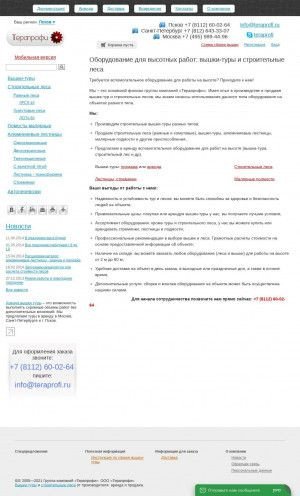 Предпросмотр для pskov.teraprofi.ru — Терапрофи