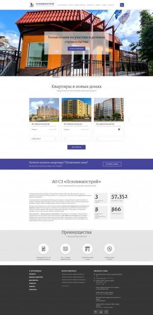 Предпросмотр для pskovzhilstroi.ru — Псковжилстрой, строительная компания