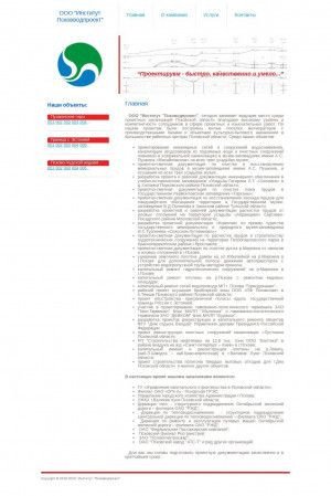 Предпросмотр для www.pskvp.ru — Псковводпроект