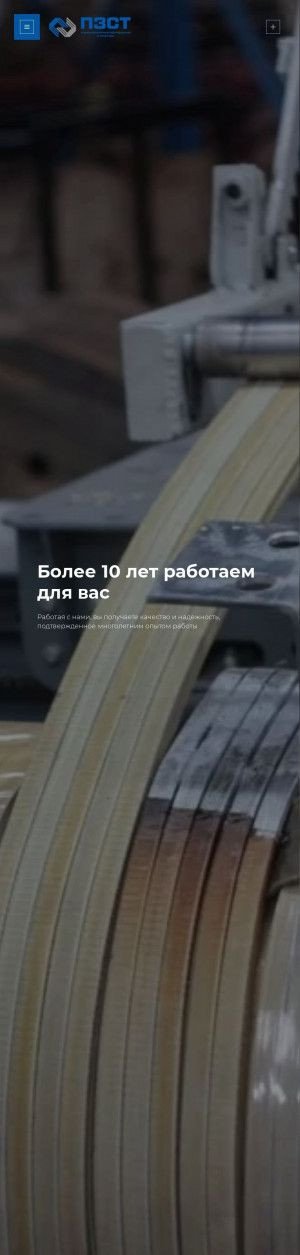 Предпросмотр для www.pzst.ru — Псковский завод силовых трансформаторов