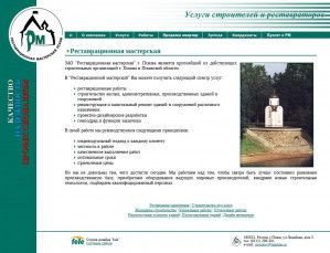 Предпросмотр для www.rm.pskov.ru — Псковская реставрационная мастерская № 1