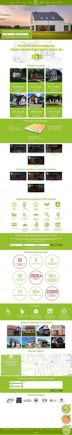 Предпросмотр для sip-house.ru — Норд Хаус