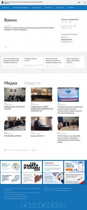Предпросмотр для sjnadzor.pskov.ru — Комитет по региональному контролю и надзору Псковской области