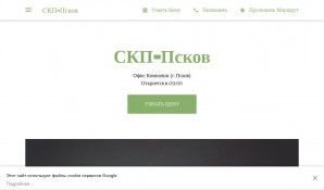 Предпросмотр для skppskov.business.site — Компания Скп-Псков