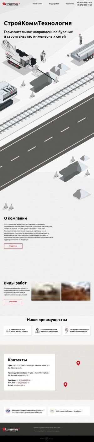 Предпросмотр для www.skt-spb.ru — СтройКоммТехнология