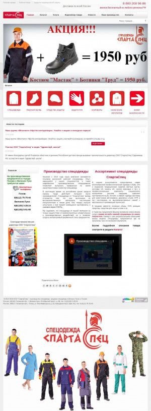 Предпросмотр для www.spartaspec.ru — СпартаСпец Псков