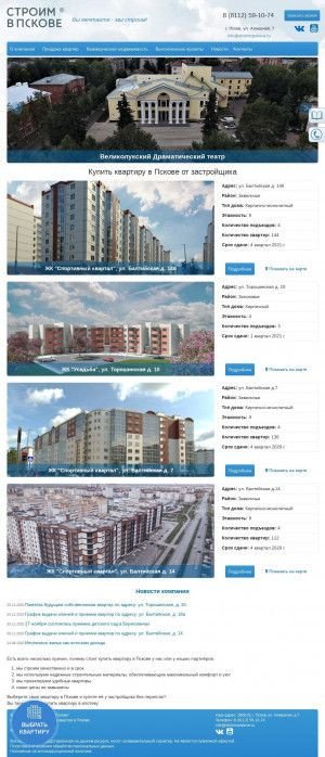 Предпросмотр для stroimvpskove.ru — Строим в Пскове