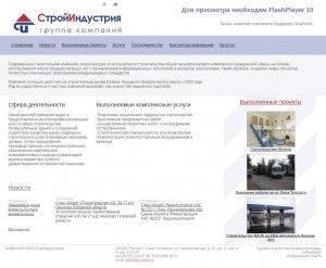 Предпросмотр для www.stroyingrp.ru — Компания СтройИндустрия